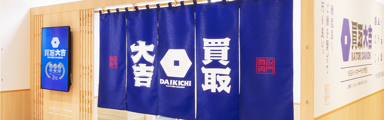 2_独立女性_買取フランチャイズの買取大吉なら充実のサポートを受けながらFC開業が可能！