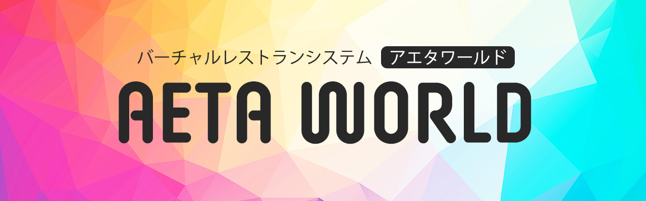4_ゴーストレストラン フランチャイズ_AETA WORLD