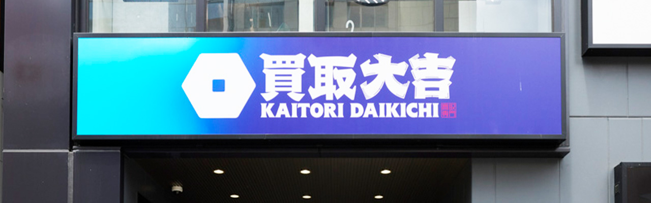 4_ゴーストレストラン フランチャイズ_買取フランチャイズの買取大吉なら充実のサポートを受けながらFC開業が可能！