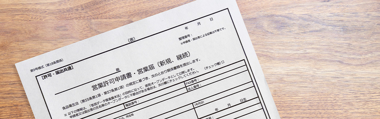 10_お弁当屋 開業_お弁当屋の開業に必要な資格・届出