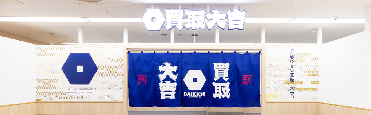 8_自営業で稼ぐには_買取専門店のフランチャイズなら「買取大吉」にお任せください！