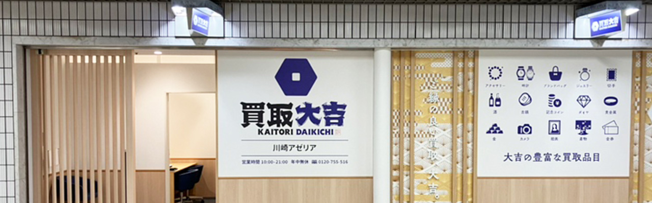 5_副業確定申告_買取専門店を起業するなら「買取大吉」にお任せください！