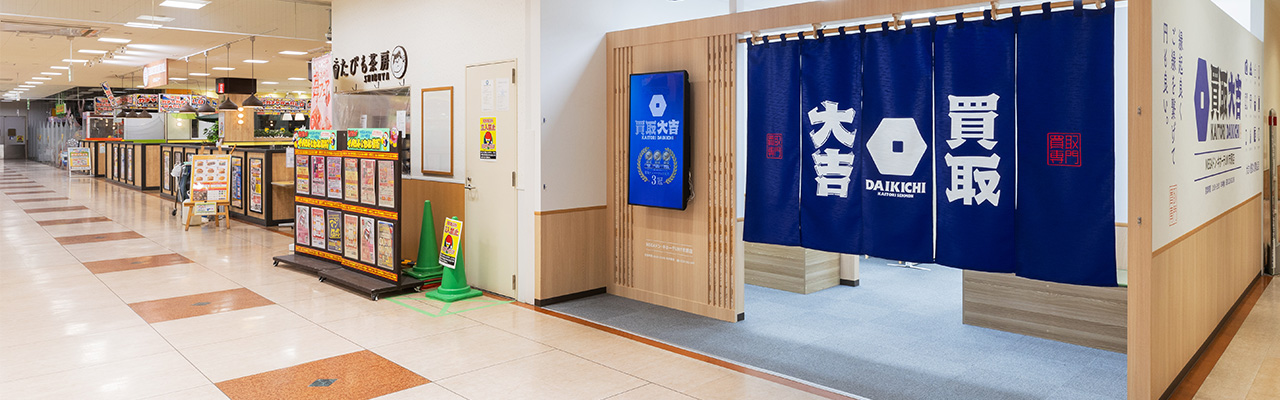 4_副業 在宅_買取フランチャイズ開業の際は買取大吉をご検討ください