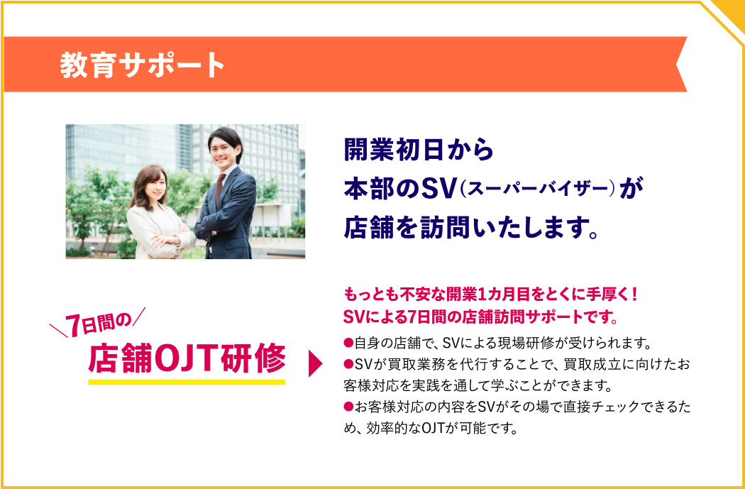 教育サポート